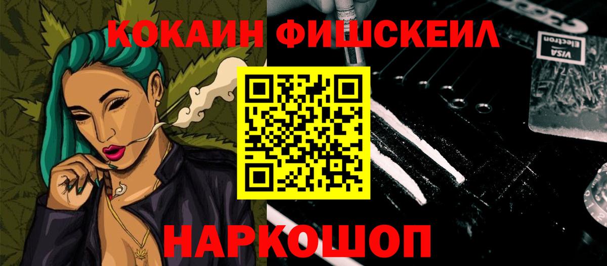 Петропавловск-Камчатский  Cocaine Перу  КОКАИН  Вход с VPN  COCAIN Fish Scale 