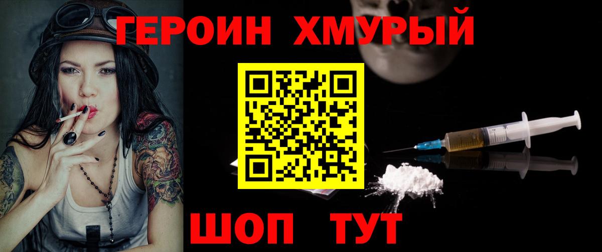 Петропавловск-Камчатский  ГЕРОИН VHQ  Вход с VPN 