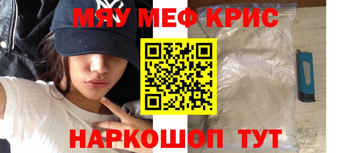 Меф мяу мяу Петропавловск-Камчатский